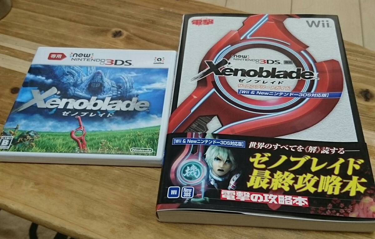 ゼノブレイド 3DSソフト ザ・コンプリートガイド ソフト&攻略本セット