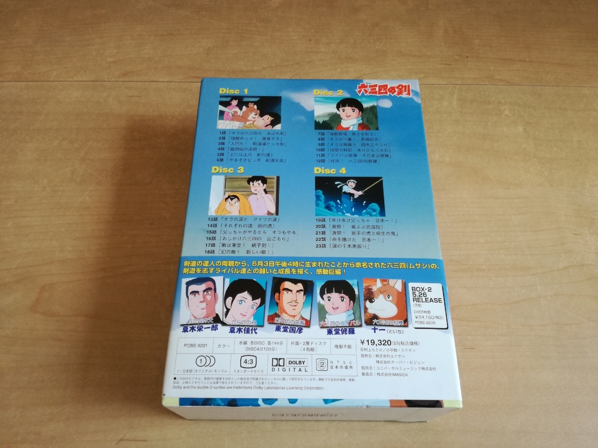 六三四の剣 DVD-BOX1 【公式通販】