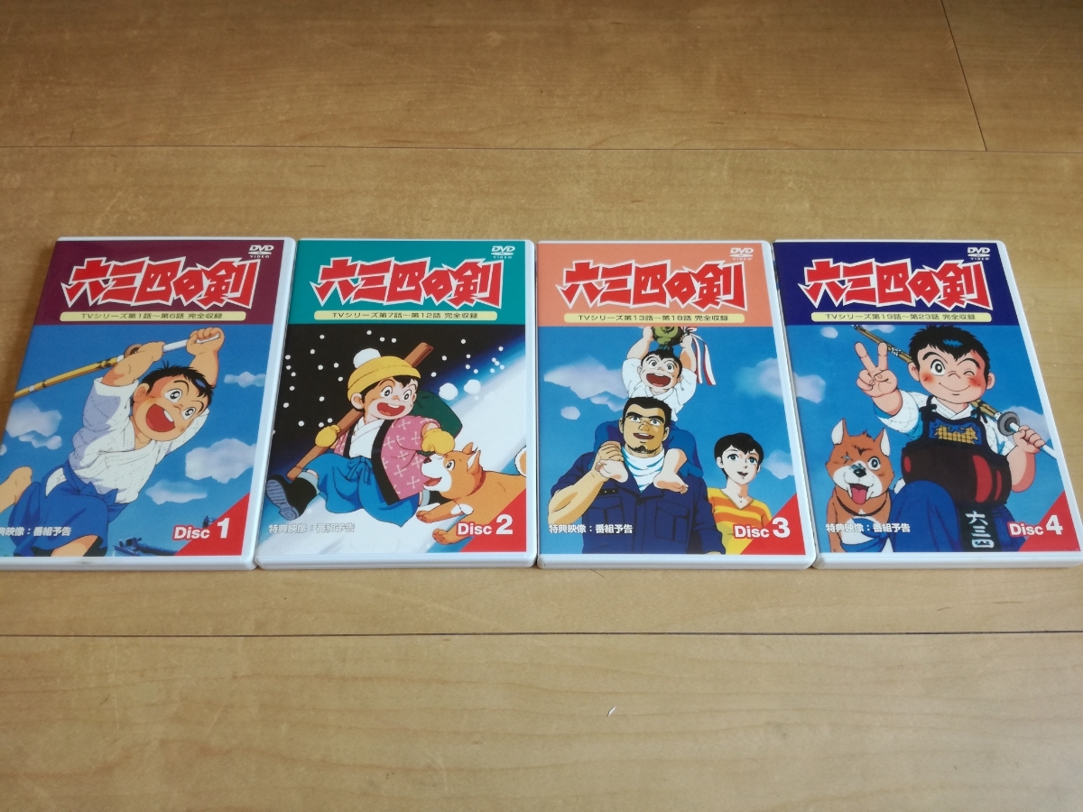 六三四の剣 DVD-BOX1 【公式通販】
