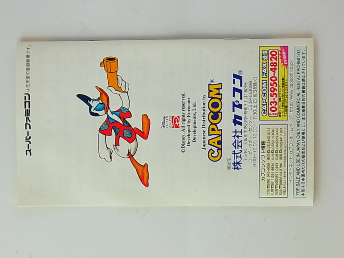 SFC ドナルドダックのマウイマラード DONALD in MAUI MALLARD 