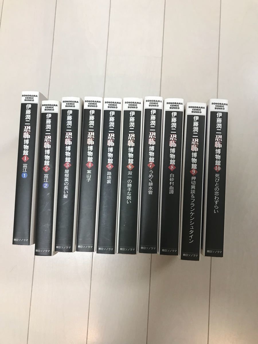 伊藤潤二　恐怖博物館　全巻セット 全巻］伊藤潤二 恐怖博物館 全巻セット 全巻セット 本、雑誌 【公式通販】