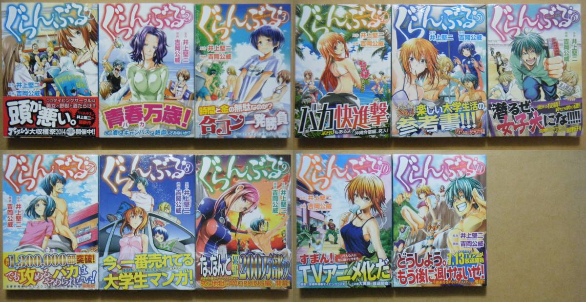 漫画 ぐらんぶる 1〜26巻セット／吉岡公威