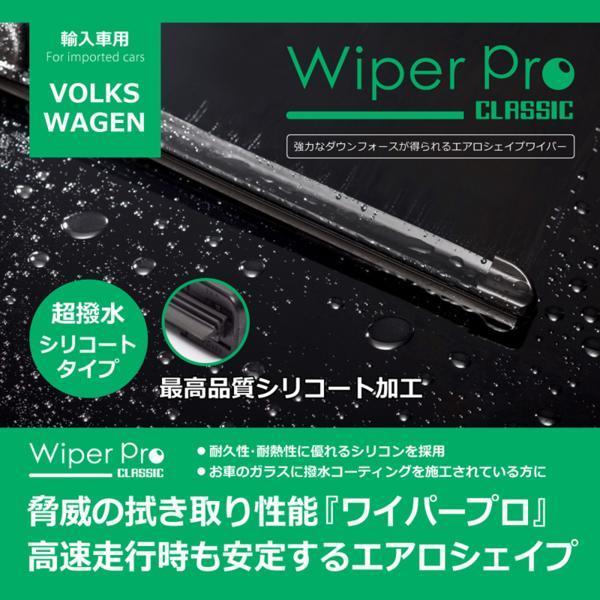 シリコン エアロワイパー VW ザ・ビートル 1.2 TSI 11.07～ DBA-16CBZ 2本/1SET送料無料(I2121J)