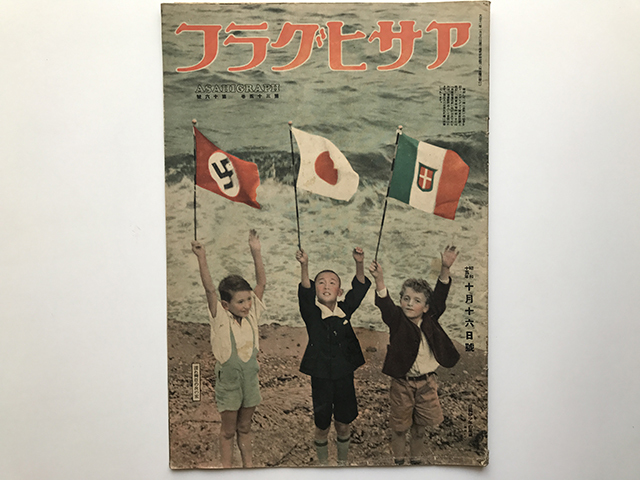 アサヒグラフ 第35巻第16号 昭和15年10月発行/全34P/朝日新聞社 杉山元大将/日独伊三国同盟/東亜の共栄圏/空軍/女スパイ/満洲 ...