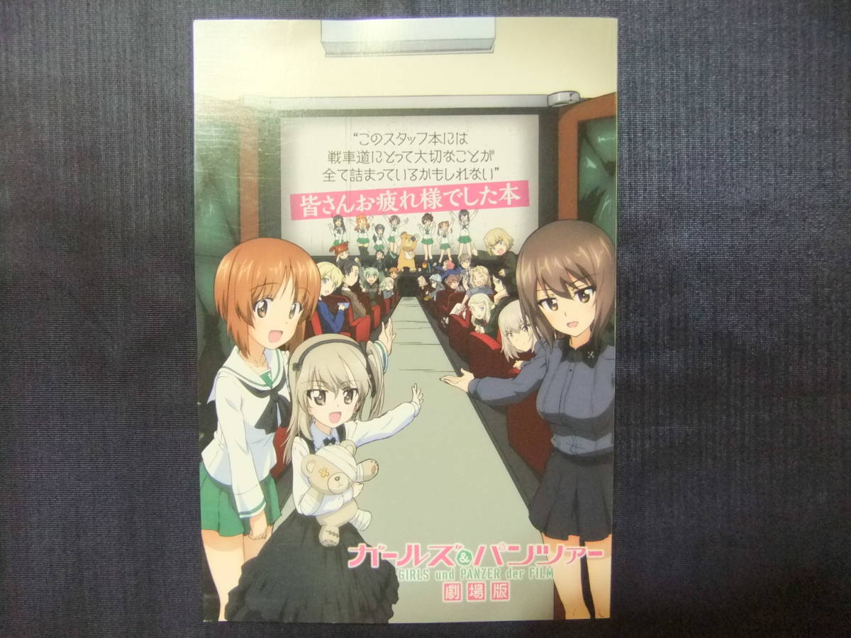 ガールズ パンツァー 皆さんお疲れ様 した本 ガルパン アニメ研究 作品論 売買されたオークション情報 Yahooの商品情報をアーカイブ公開 オークファン Aucfan Com
