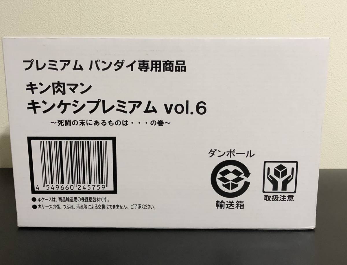 キン肉マン キンケシプレミアムvol.6～死闘の末にあるものは BANDAI 
