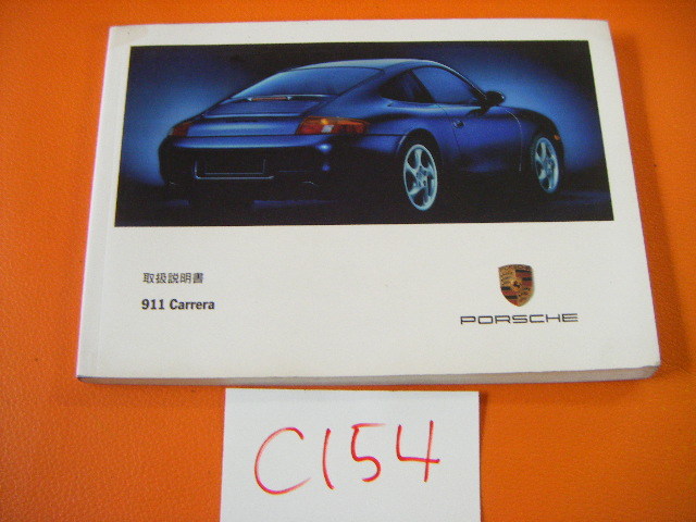 ポルシェ 911カレラ前期 取扱説明書 C154 PORSCHE 964 911 turbo 911