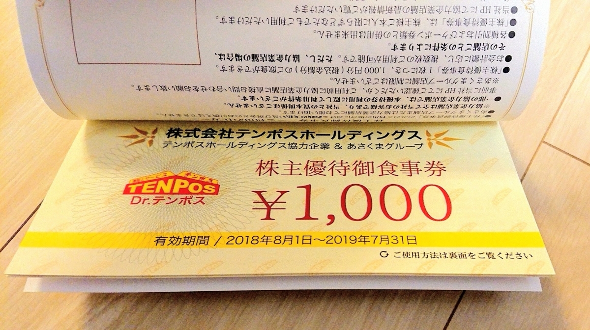 テンポス（ステーキのあさくま） 株主優待 16000円分 匿名配送 【公式 