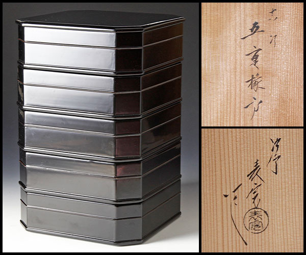 古美味】塗師 川瀬表完作 真塗五重縁高 茶道具 保証品 cH9R 工芸品 漆