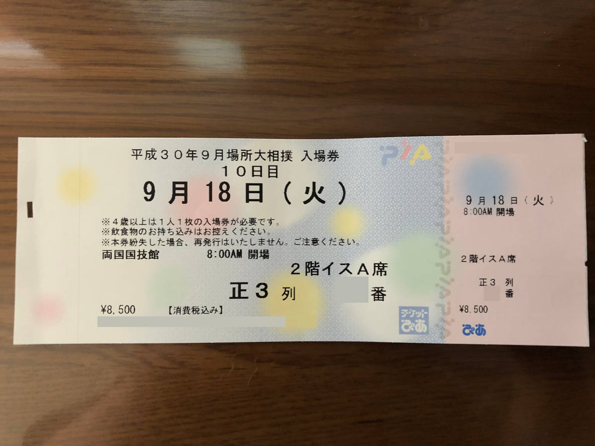 驚きの破格値，新作登場 両国国技館 大相撲９月場所 10日目 9月18日 火 イスA席 2階3列目 9/18(相撲)｜売買されたオークション情報、yahooの商品情報をアーカイブ公開 - オークファン 相撲