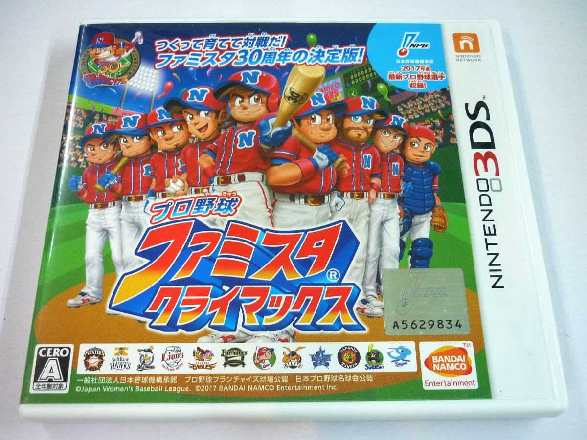 Nintendo 3DS☆3DSソフト☆プロ野球 ファミスタ クライマックス☆中古 