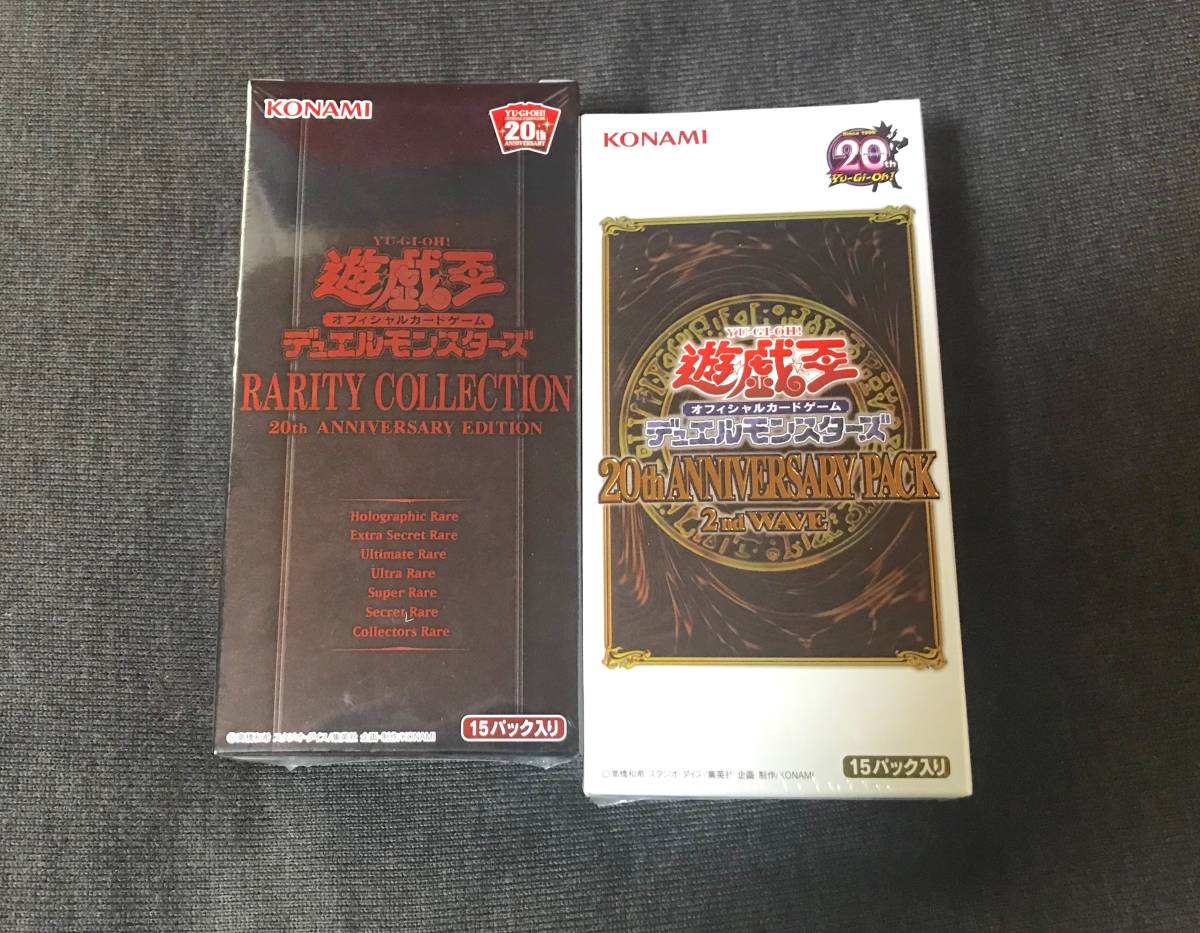 遊戯王OCG レアリティコレクション 20周年 : 遊戯王OCG 遊戯王