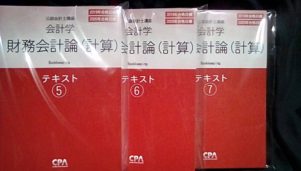 修了考査 答練フルセット 東京CPA 本 修了考査 答練フルセット 東京