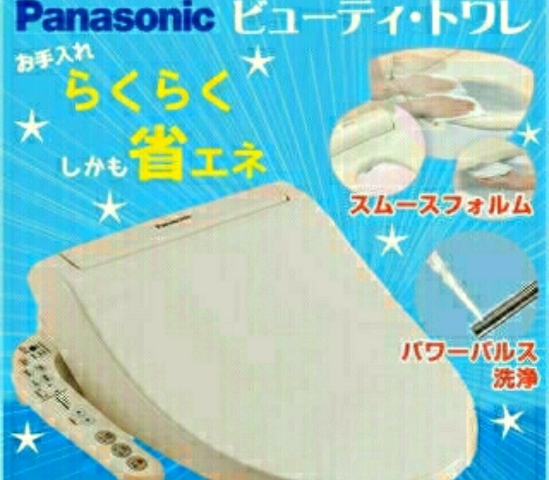 パナソニック　Panasonic　ウォシュレット　DL-EJ10 新品未使用未開封品　温水洗浄便座