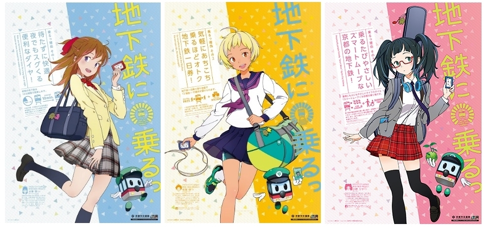 地下鉄に乗るっ 復刻版B1ポスター3枚セット 太秦萌 松賀咲