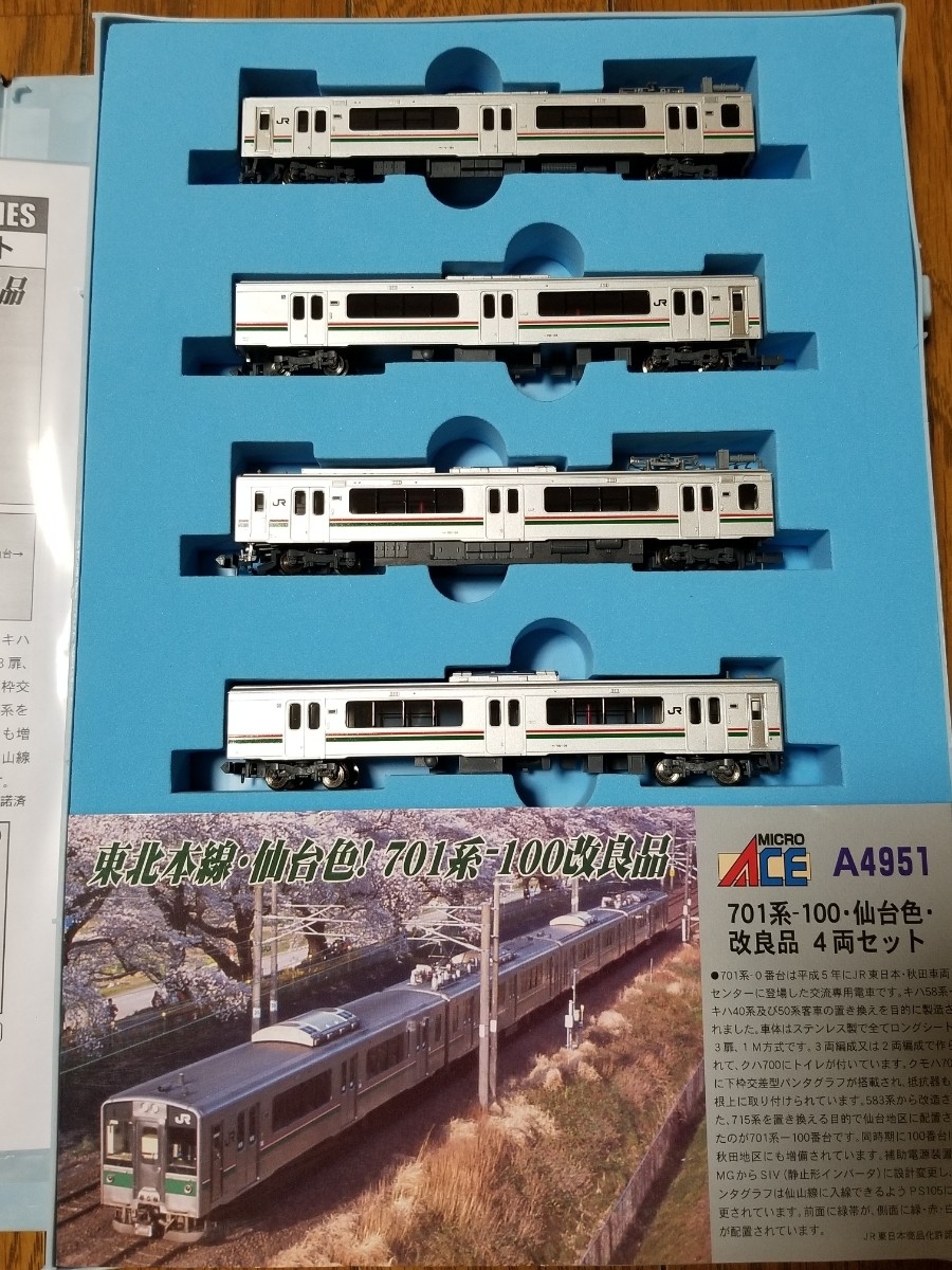 貴重品701系-100番台・仙台色 マイクロエース 701系100・1000番台 12