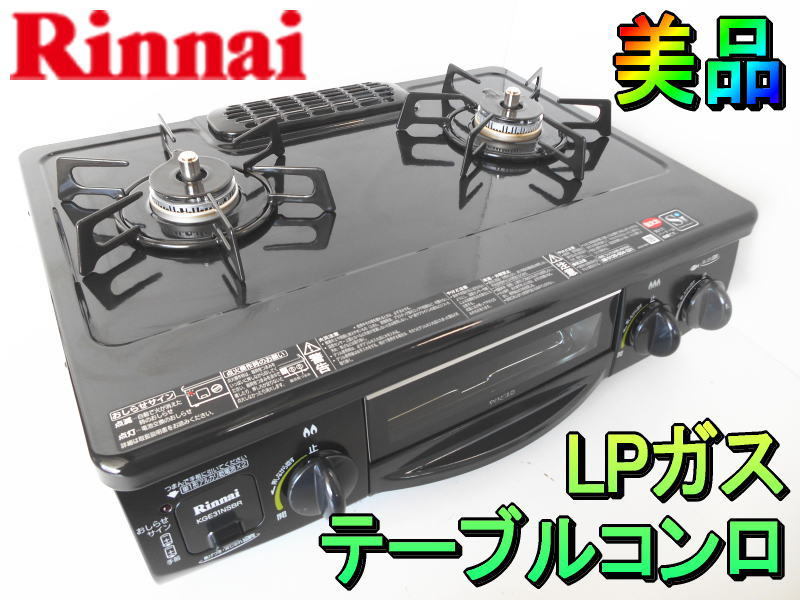 中古○16年製 リンナイ RT64JH-L ガステーブル LP用○