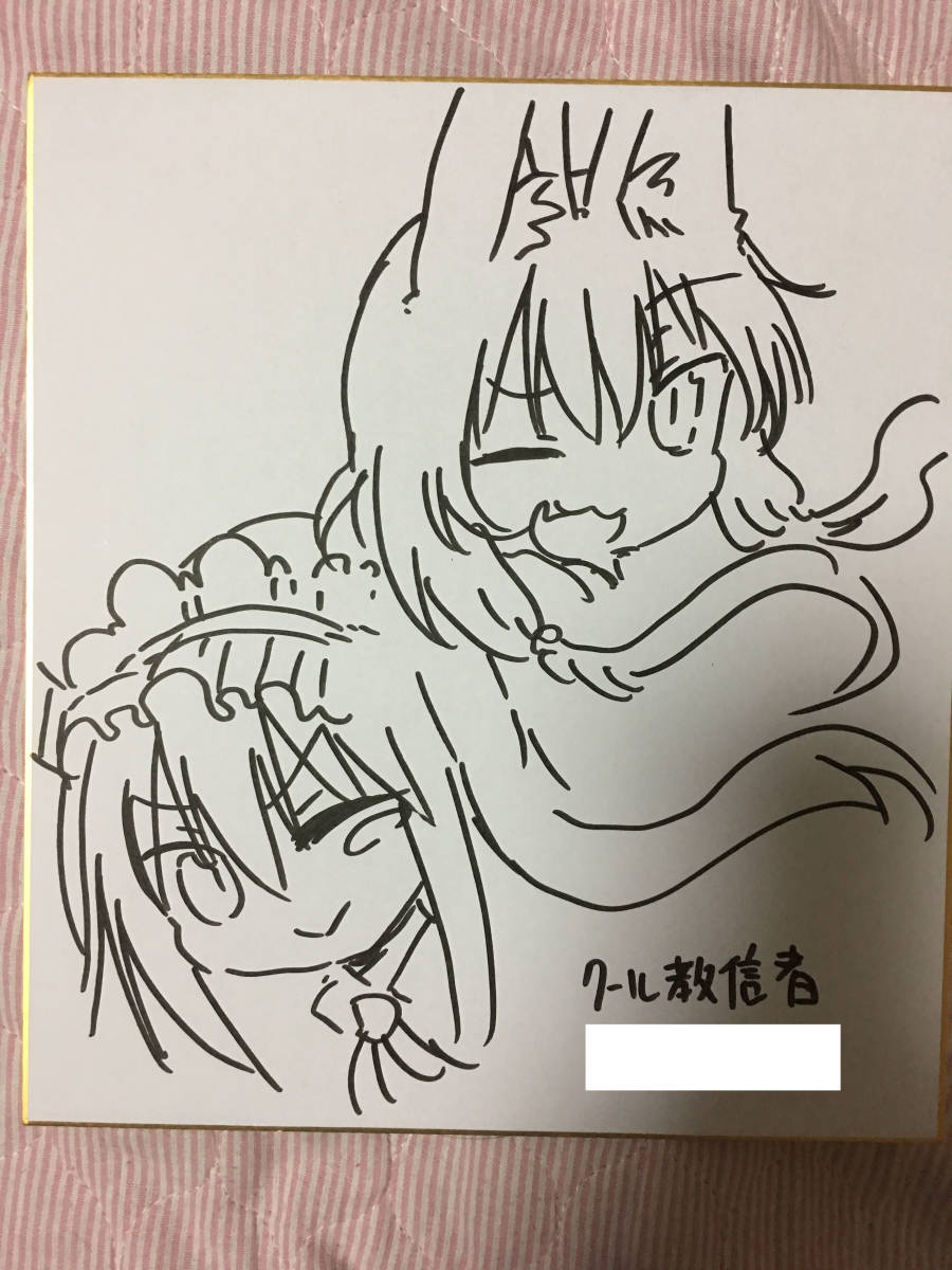 直筆イラスト入り色紙　クール教信者　小林さんちのメイドラゴン　トール