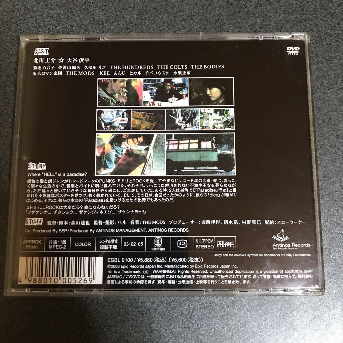 激レア森山達也監督映画 paradice DVD + MODS サウンドトラック 【公式