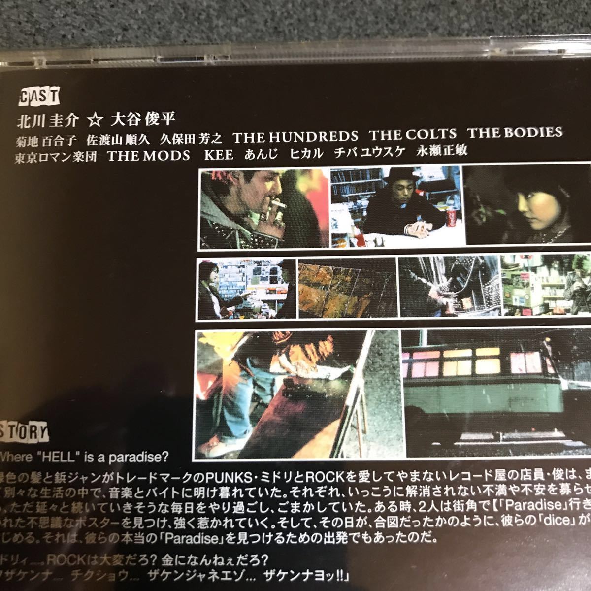激レア森山達也監督映画 paradice DVD + MODS サウンドトラック 【公式