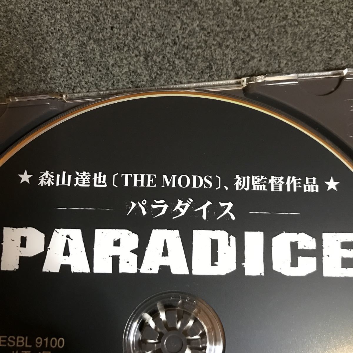 激レア森山達也監督映画 paradice DVD + MODS サウンドトラック 【公式