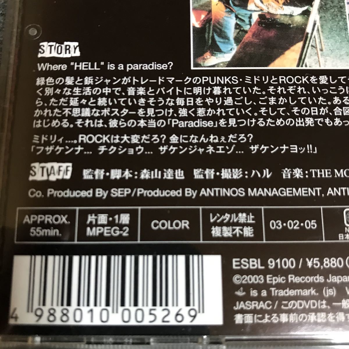 激レア森山達也監督映画 paradice DVD + MODS サウンドトラック 【公式