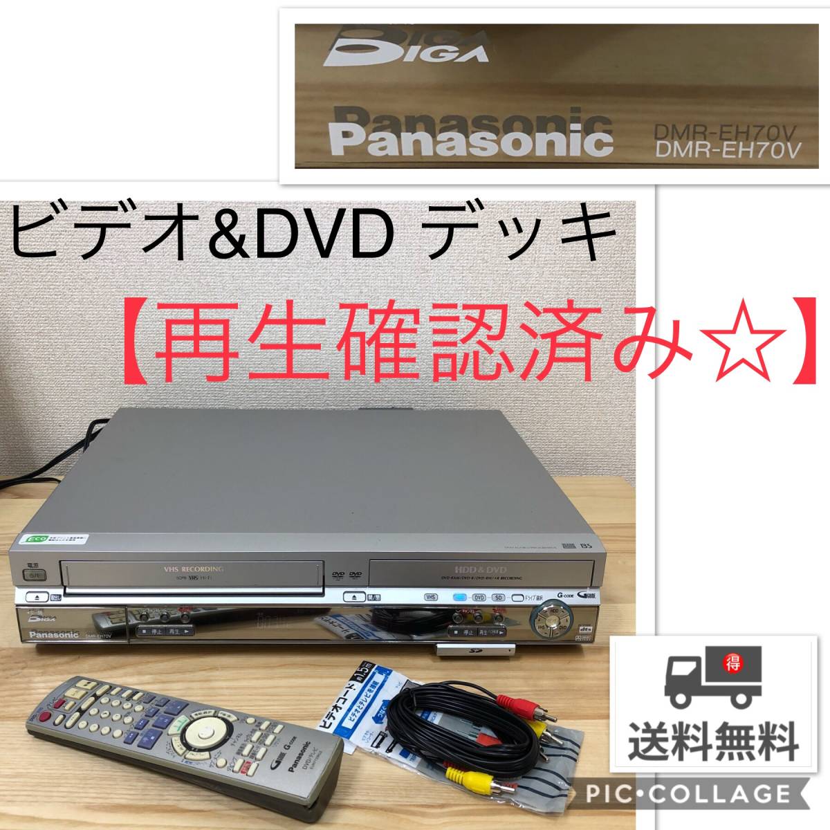 人気定番，お得 再生確認済み Panasonic パナソニック HDD/DVD/VHS レコーダー DMR-EH70V ジャンク品 リモコン有り(HDD内蔵)｜売買されたオークション情報、yahooの商品情報をアーカイブ公開 - オークファン HDD内蔵
