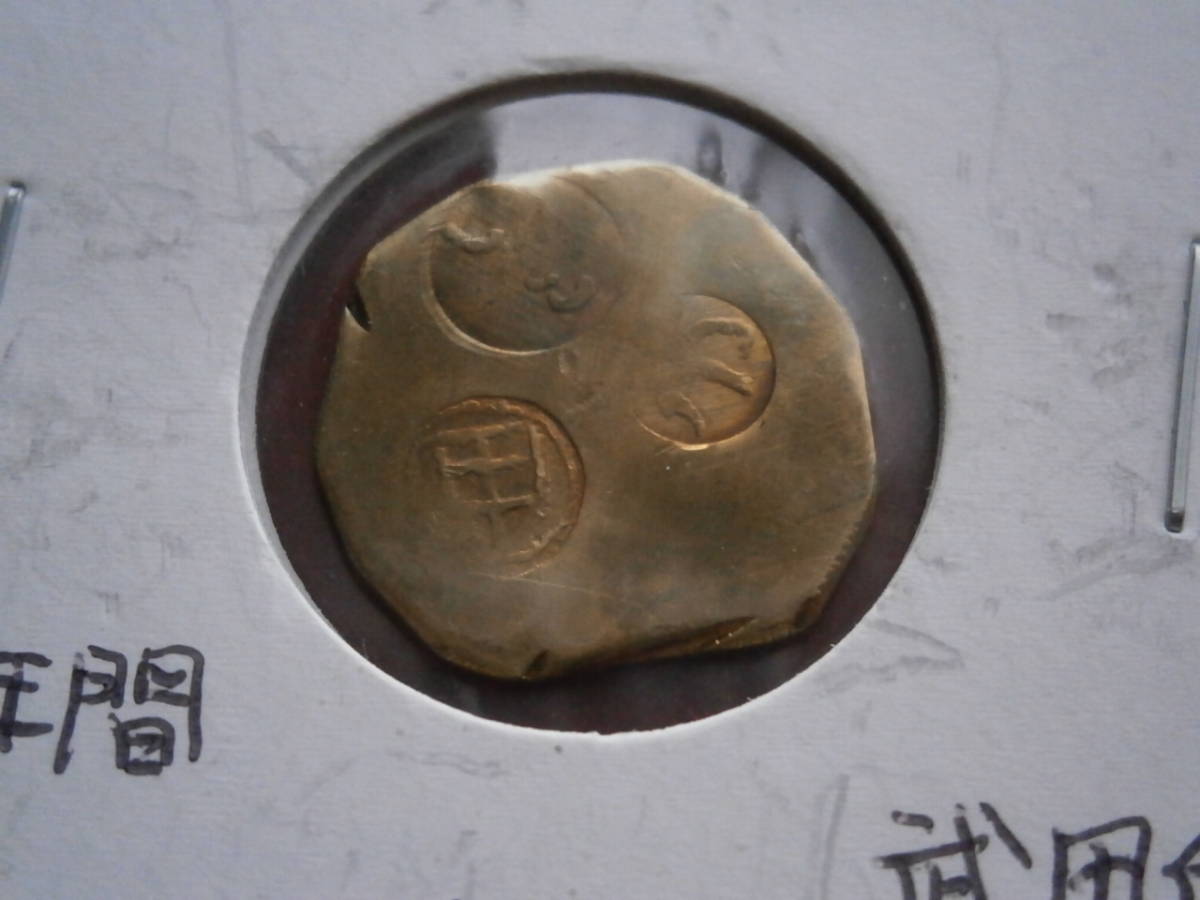 甲州古一分判 詳細不明☆古銭☆絵銭 格安一見どうぞ！ 硬貨 日本