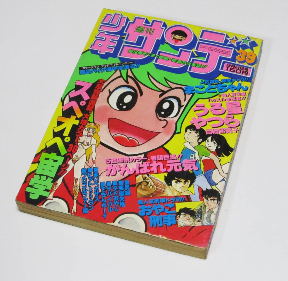 1968年・週刊少年マガジン16号・ウルトラセブン・恐龍大図鑑