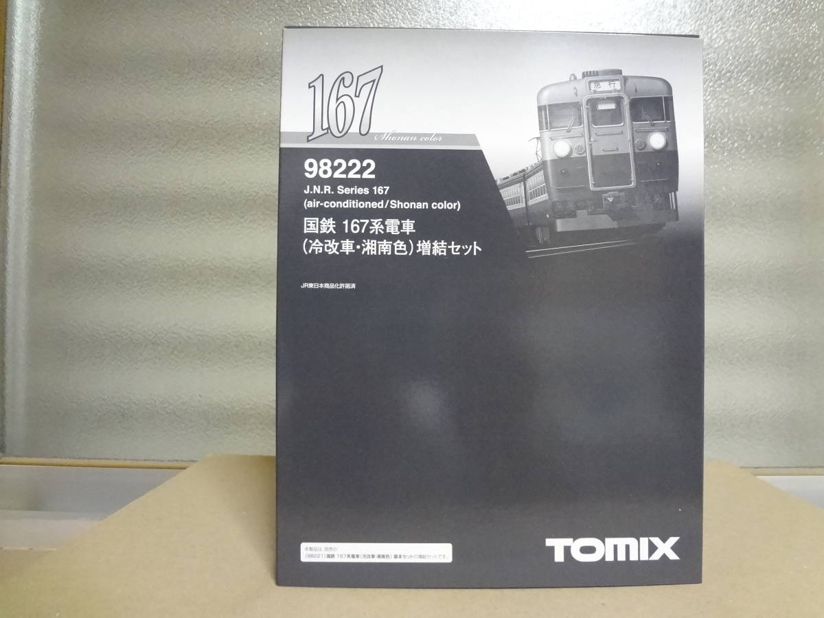 国鉄 TOMIX | 167系電車（冷改車・湘南色）増結セット｜製品情報｜製品