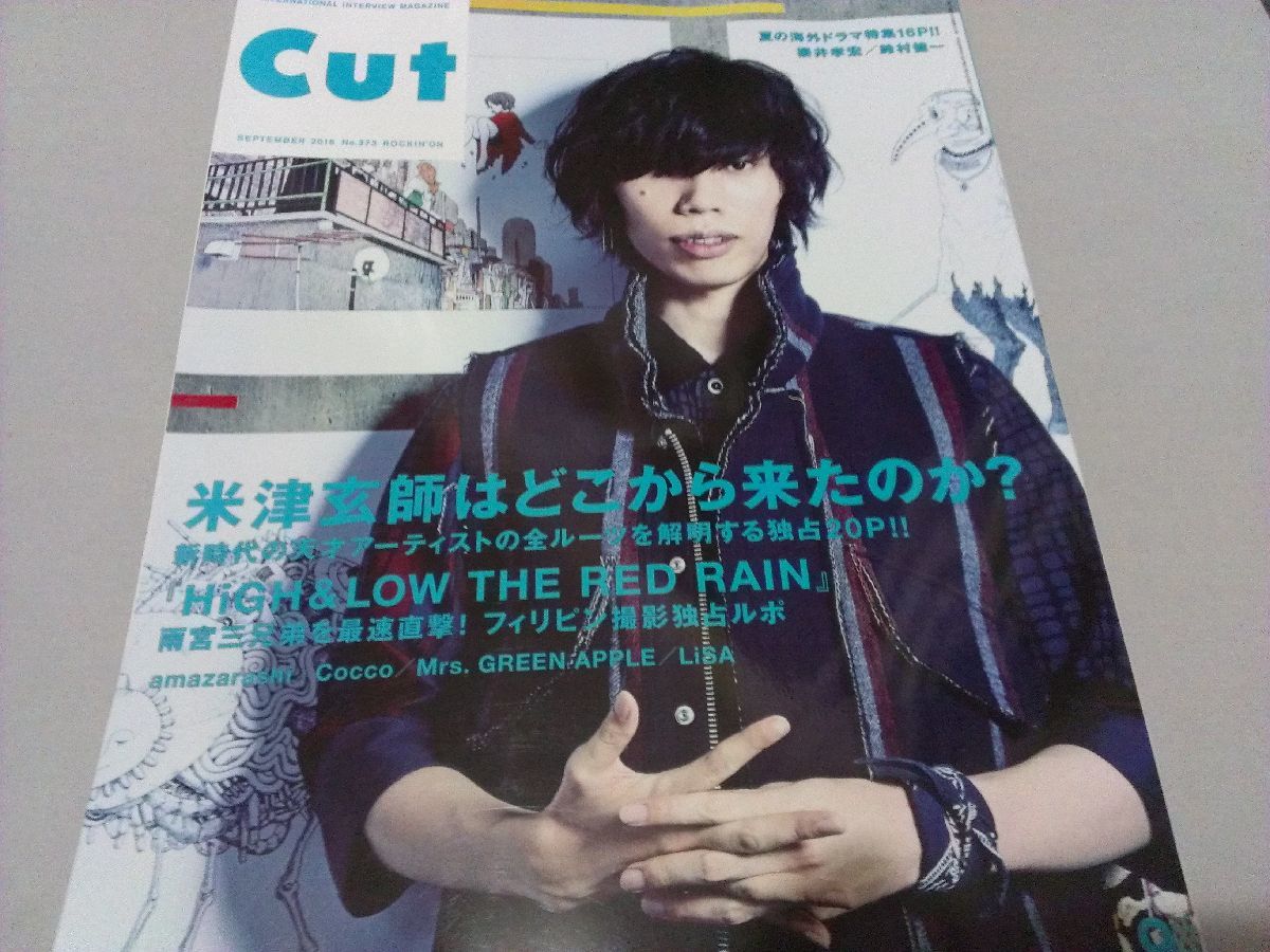 Cut 2016年9月号 米津玄師はどこから来たのか？