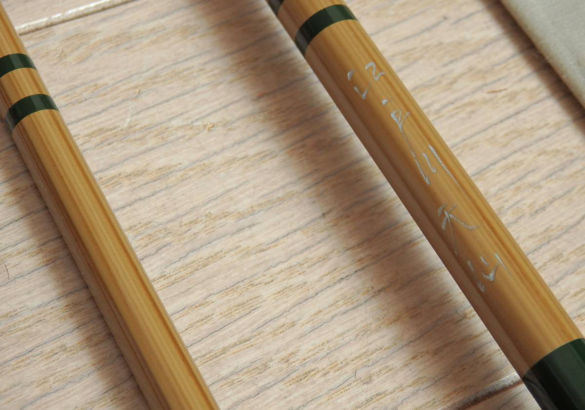 〇〇櫻井釣漁具 SAKURA 販売 サクラ 天仙 11号 江戸川 ヘラ竿 江戸川