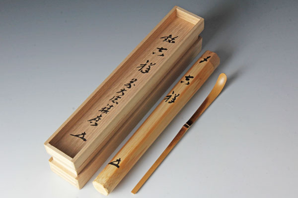 大徳寺 宝林寺 福本積應 銘『朝露』 影林宗篤 下削り 茶道具 茶杓 W540
