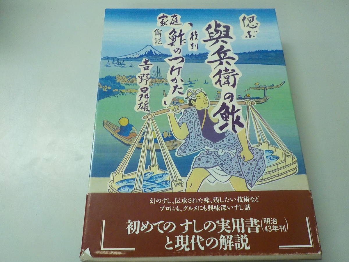 通販 銀座 偲ぶ與兵衛の鮓 偲ぶ与兵衛の鮓 復刻 家庭「鮓のつけかた