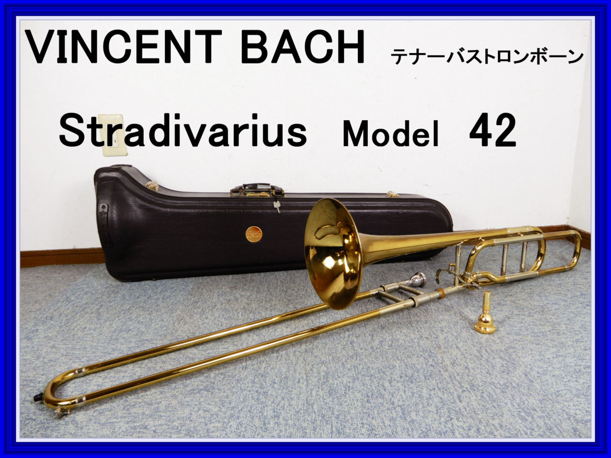 Vincent Bach ◇ ヴィンセントバック ◇ テナーバストロンボーン 