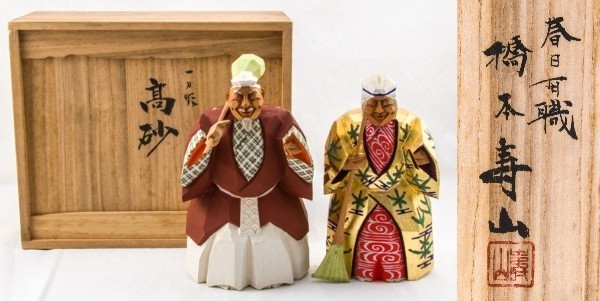 値下げ】春日有職 一刀彫 高砂 杜寿園 値下げ】春日有職 一刀彫 高砂