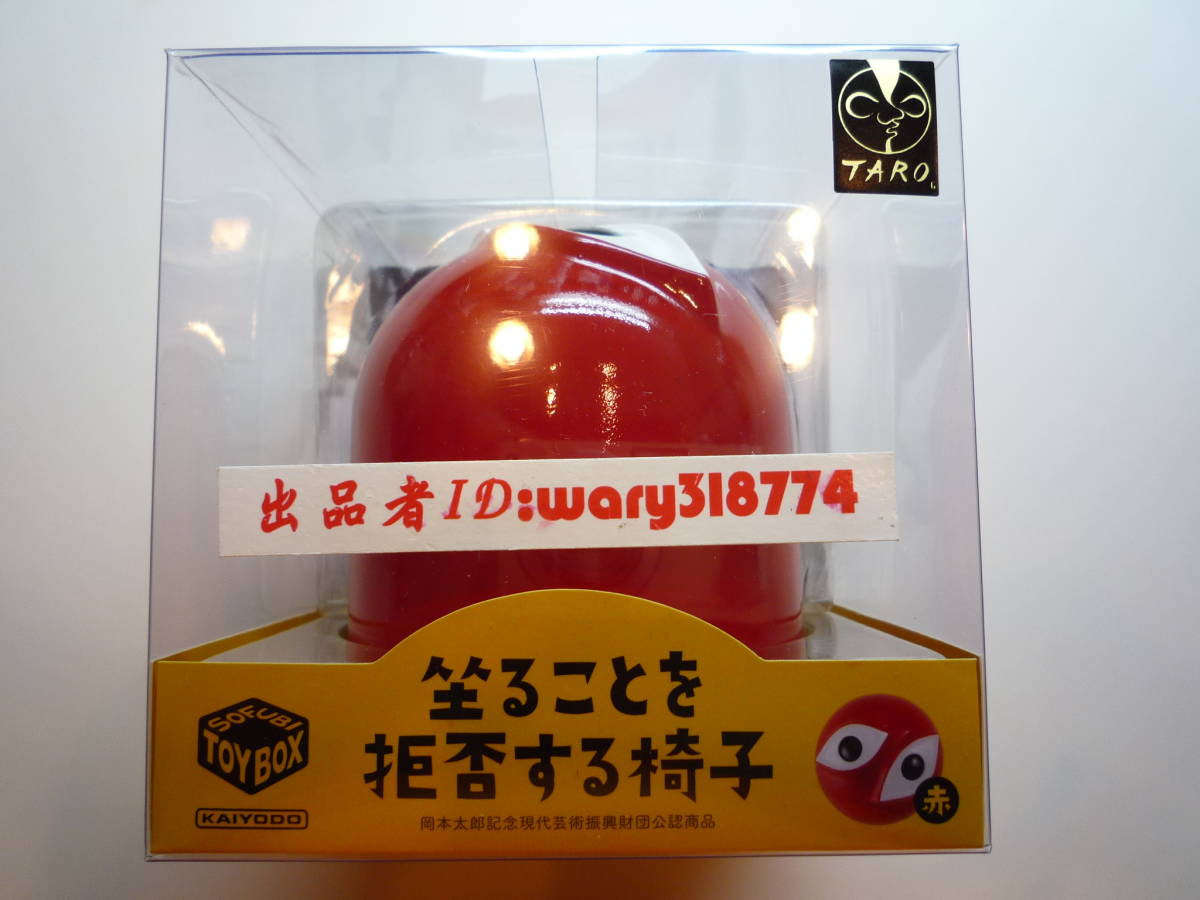 海洋堂 ソフビトイボックス 017A 坐ることを拒否する椅子(赤) 岡本太郎 坐ることを拒否する椅子 ソフビトイボックス | 坐ることを拒否する椅子2 （緑） 海洋