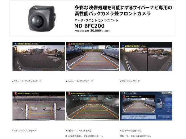 美品 カロッツェリアバック・フロントカメラユニットND-BFC200 自動車