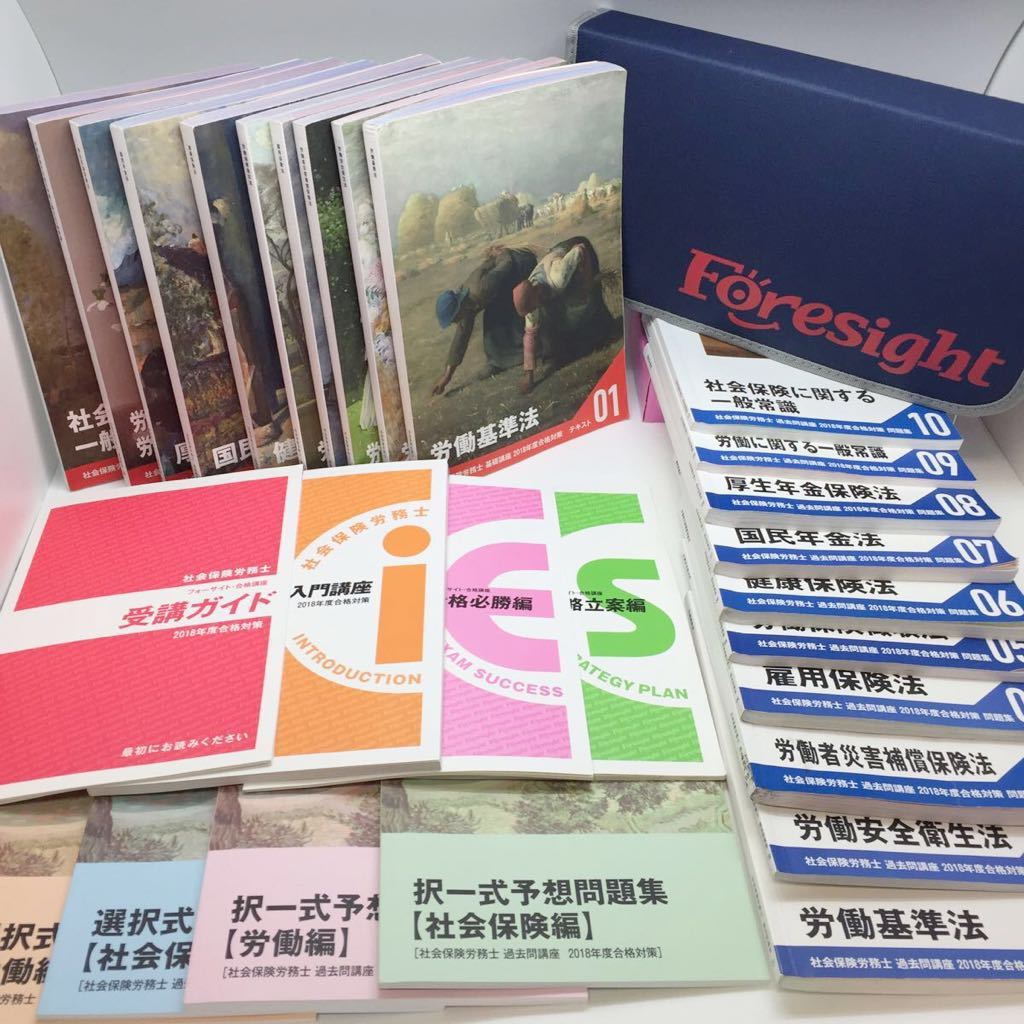社会保険労務士2018年度試験対策バリューセット2CD+DVD 2018年度 フォーサイト 社会保険労務士/社労士 CDコース バリュー