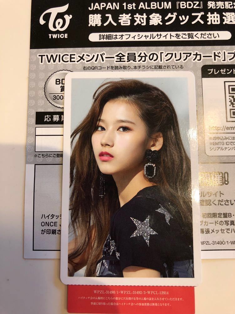 TWICE サナ SANA BDZハイタッチ券 抽選券付き 送料無料 【公式通販】