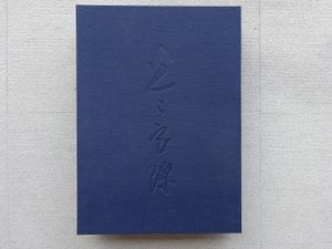岡田茂吉のYahoo!オークション(旧ヤフオク!)の相場・価格を見る｜Yahoo