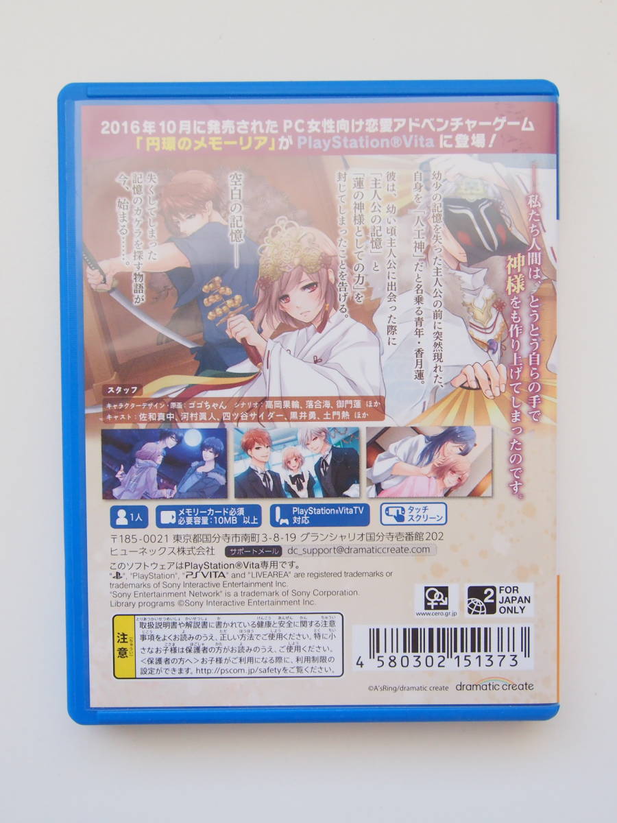 PSVita/円環のメモーリア-カケラ灯し-/アニメイト特典セット/CD/SS