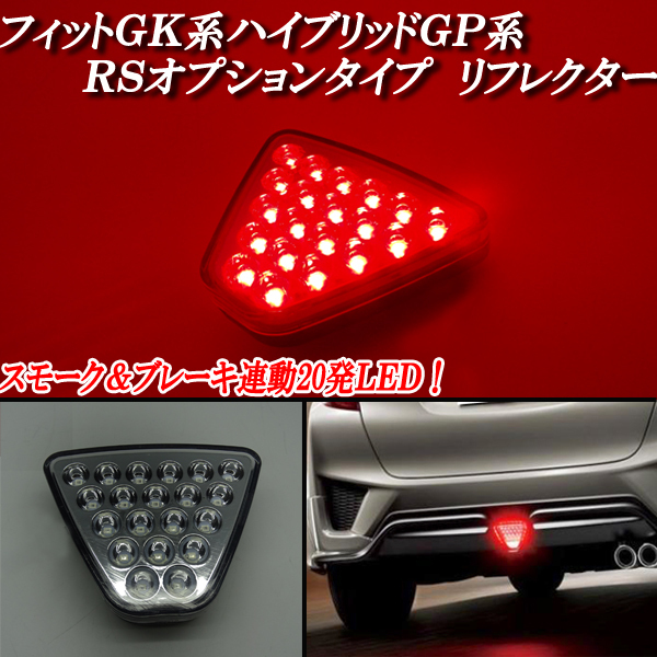 特別なオファー ○フィットGK・GP系RS系オプションタイプ