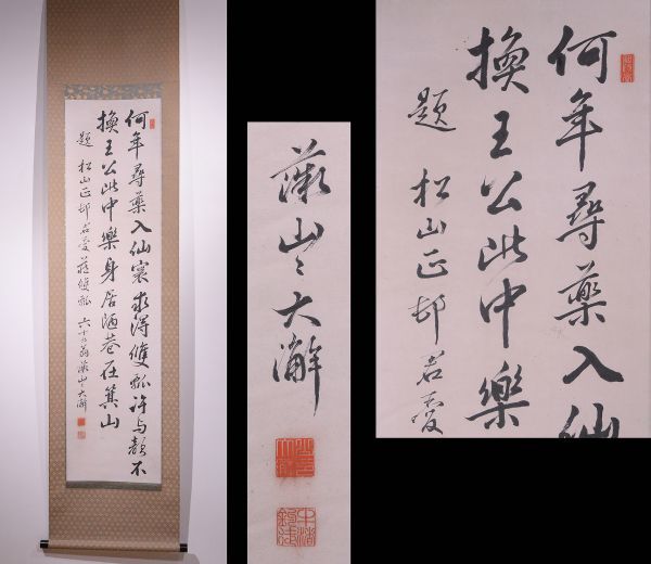 最終価格 西垣宗興 直筆 京都大徳寺真珠庵 臨済宗茶掛 茶道具 和敬清寂