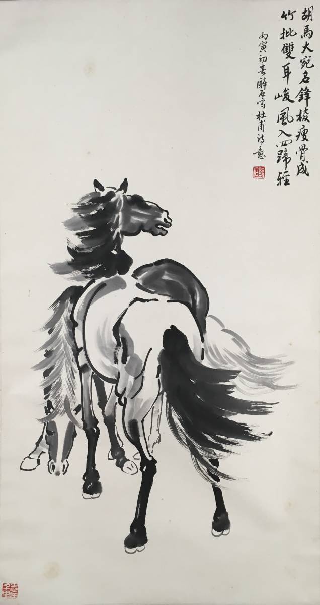 徐悲鴻画集 中国現代名家画集 全2巻 徐悲鴻画集 中国現代名家画集 全2
