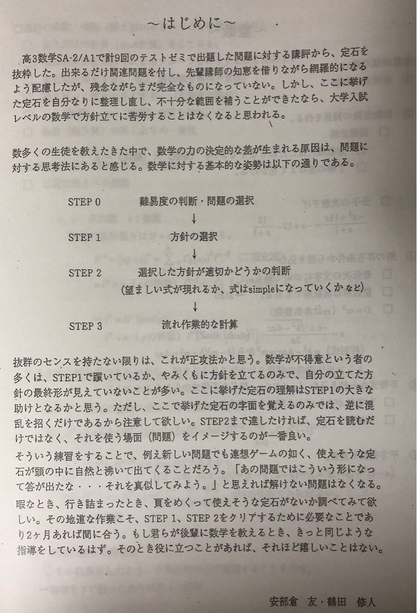 鉄緑会 数学 定石集SA