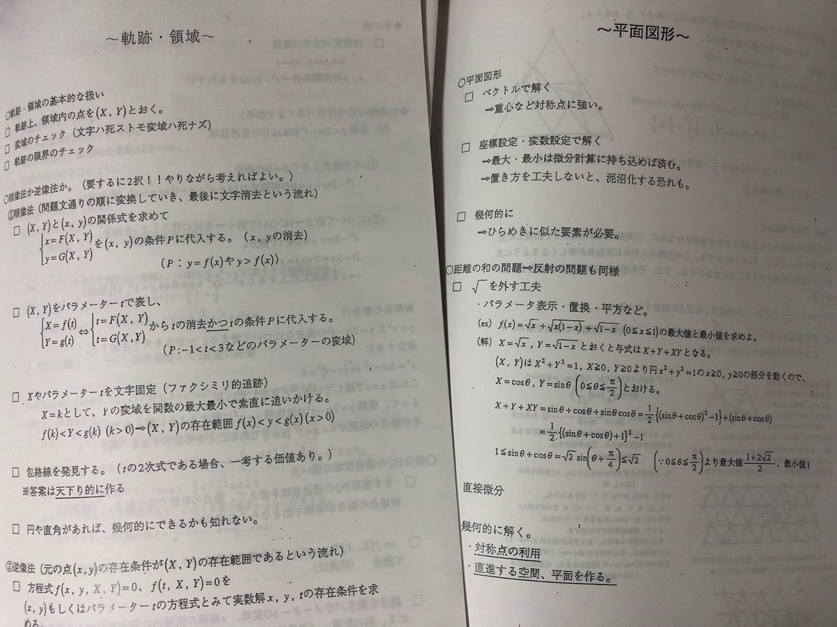 鉄緑会 数学 定石集SA