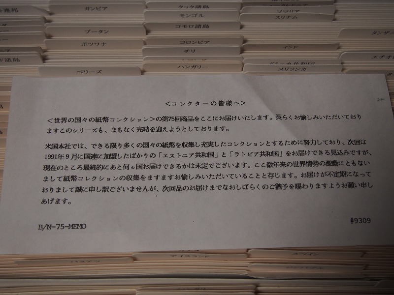 of Banknotes World 世界の国々の紙幣 'Banknotes Differ