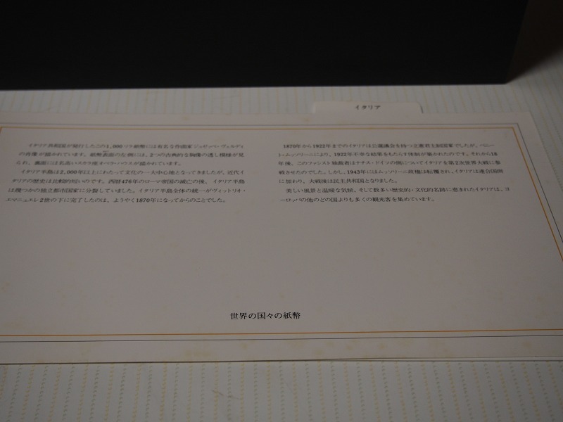 of Banknotes World 世界の国々の紙幣 'Banknotes Differ