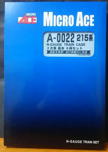 ★特製品★ 最新ロット マイクロ A0022 A0023 215系 2次車 基本 増結 10両セット 動力移設 LED室内灯取付 カプラー交換